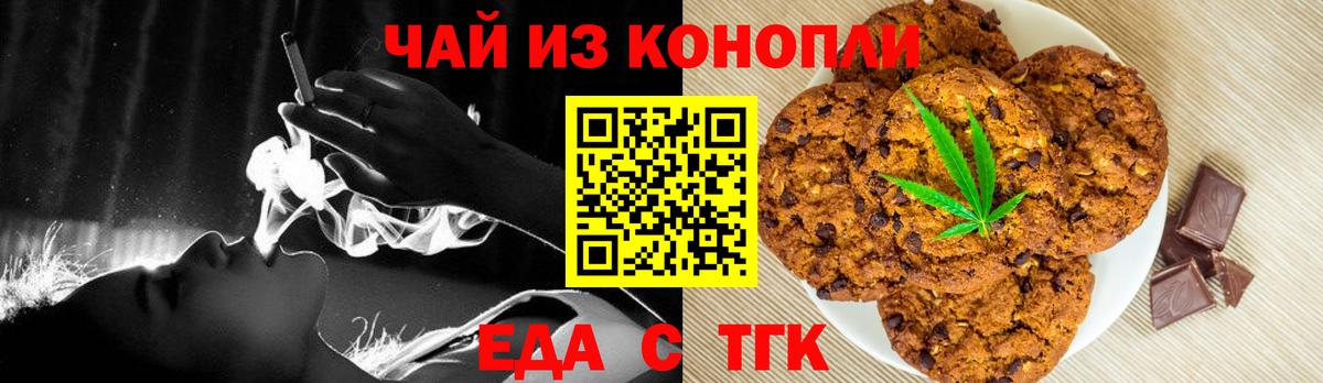 Еда ТГК марихуана  Вход с VPN  Самара 
