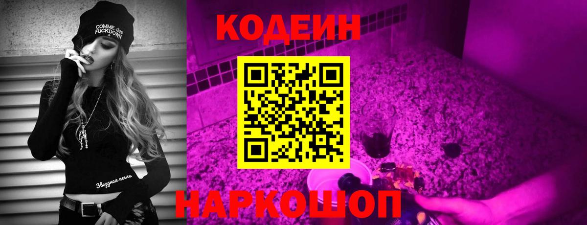 Кодеиновый сироп Lean напиток Lean (лин)  Вход с VPN  Самара  Кодеин напиток Lean (лин) 