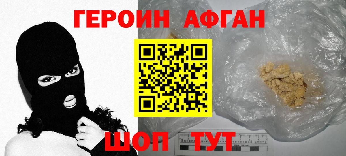 ГЕРОИН Афган Самара