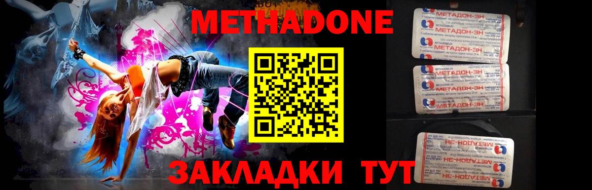 МЕТАДОН methadone  Вход с VPN  Метадон кристалл  Самара 